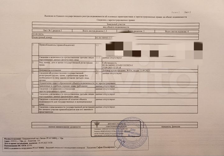 Участок 13,7 сот. (ИЖС)