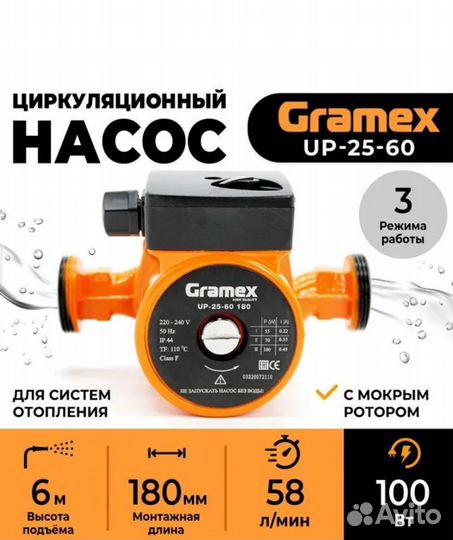 Насос циркуляционный gramex UP 25-60