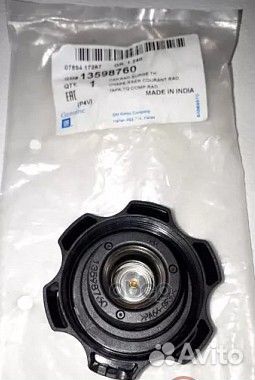 Крышка бачка расширительного 13598760 general