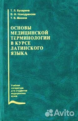 Атлас анатомии Самусев. Латинский язык