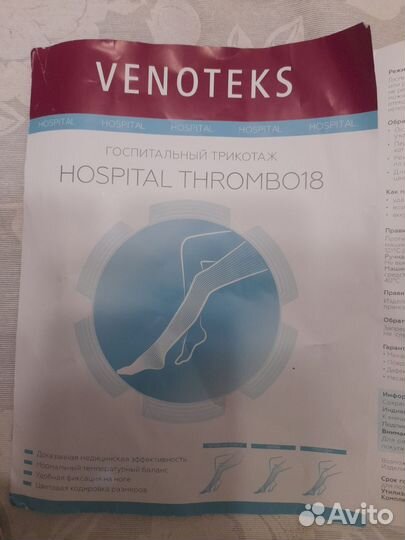 Госпитальный трикотаж компрессионные чулки