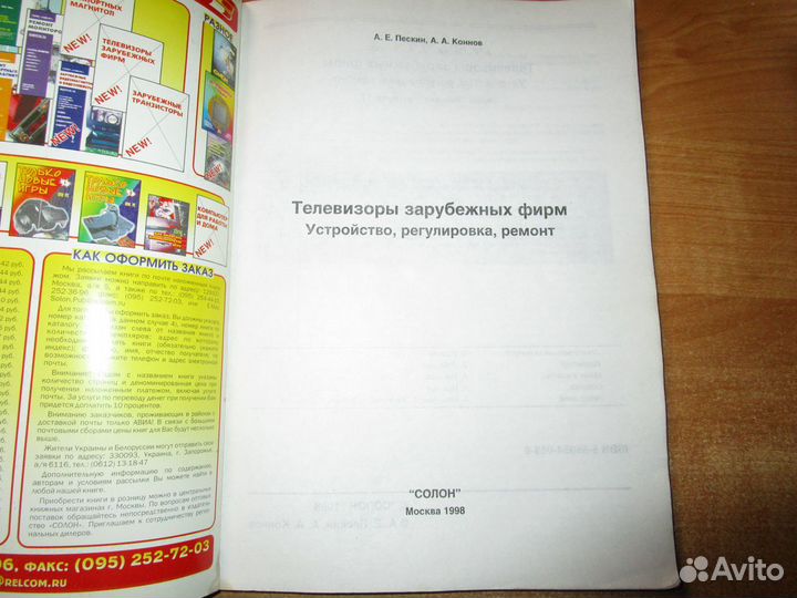 Телевизоры зарубежных фирм А.Е. Пескин