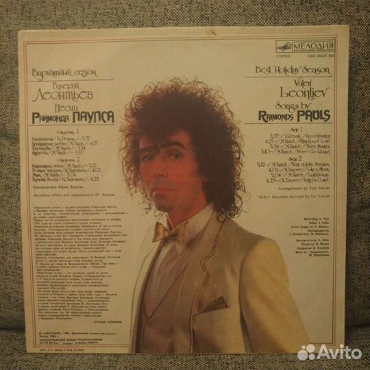 Валерий Леонтьев - Бархатный Сезон (Vinyl)