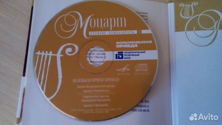 Коллекция классической музыки на cd