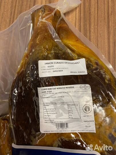 Хамон Серрано Родригеc Reserva Rodriguez без кости