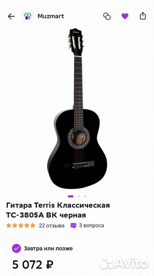 Новая классическая гитара Terris (Дата - 30.08.23)