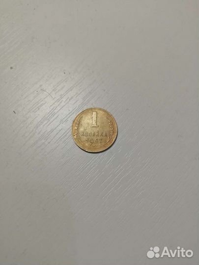 1 копейка 1957 г