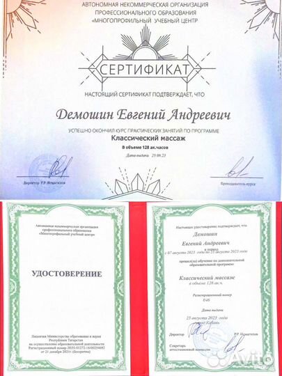 Классический массаж