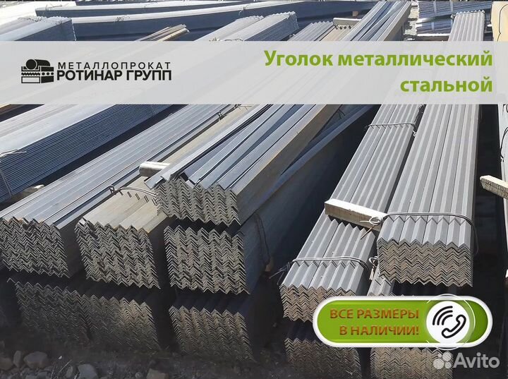 Уголок металлический