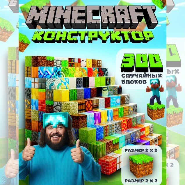Магнитный конструктор Майнкрафт 300шт