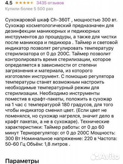 Шкаф сухожаровой