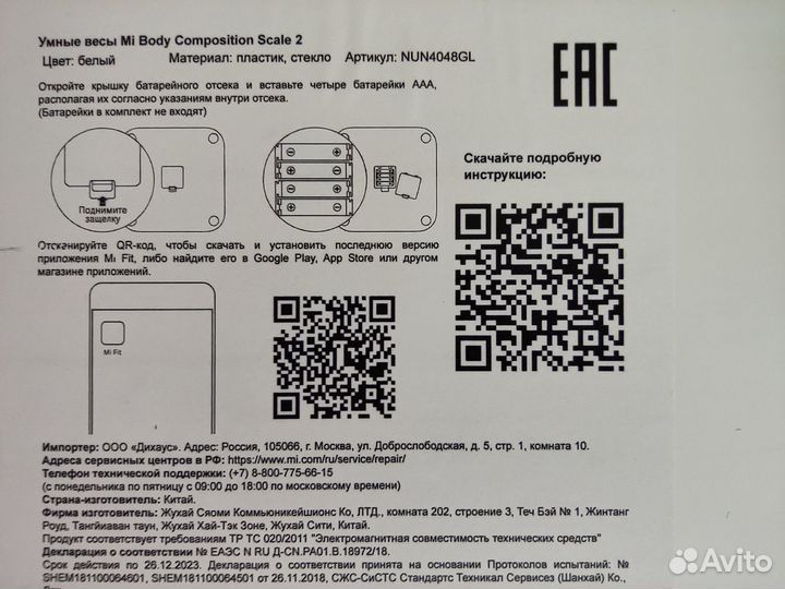 Умные Весы Xiaomi Mi Body Composition Scale 2