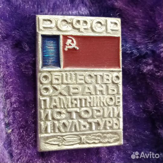 Непочтовая марка Членский взнос во Всероссийское о