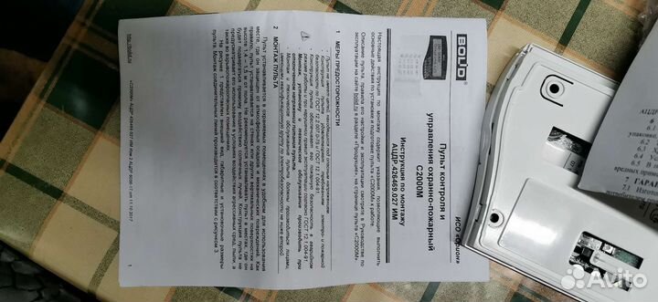 Пульт контроля и управления с2000м