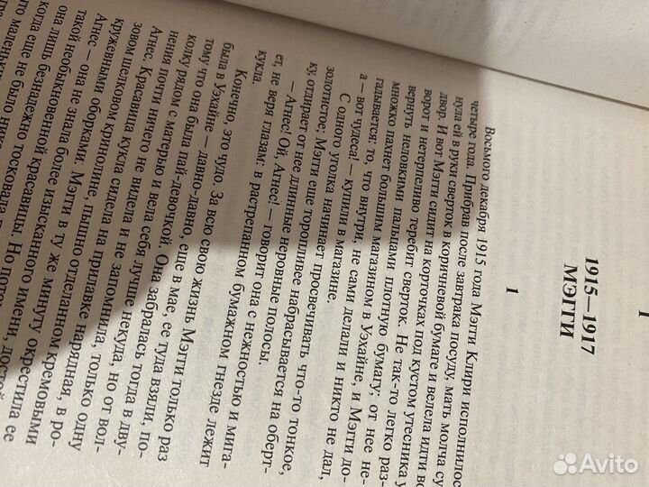 Книга «поющие в терновнике»