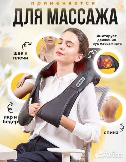 Массажер для шеи и спины
