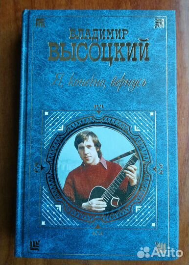 Владимир Высоцкий Я конечно вернусь