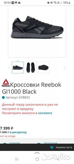 Мужские кроссовки Reebok