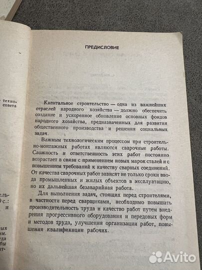 Строительные справочники СССР