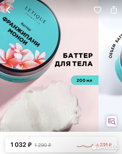 Letique косметика