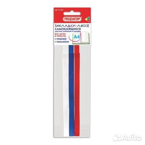 Закладки-ляссе триколор для книг А4 (длина 38см) 1