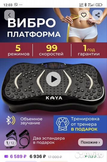 Вибро платформа Похудеть