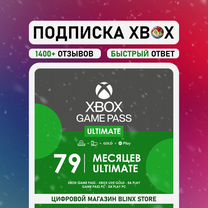 Xbox Game Pass Ultimate на 79 месяцев