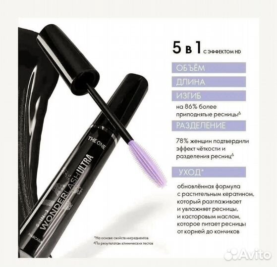 Тушь орифлейм