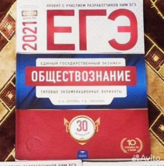 Сборник Егэ 2021. Обществознание