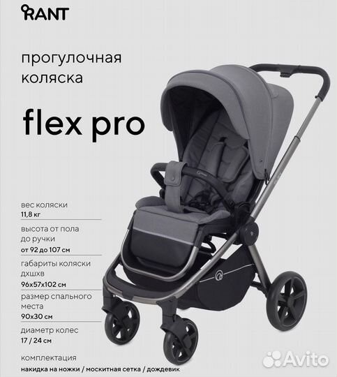 Коляска прогулочная Rant flex pro