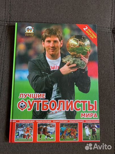 Книги про футбол