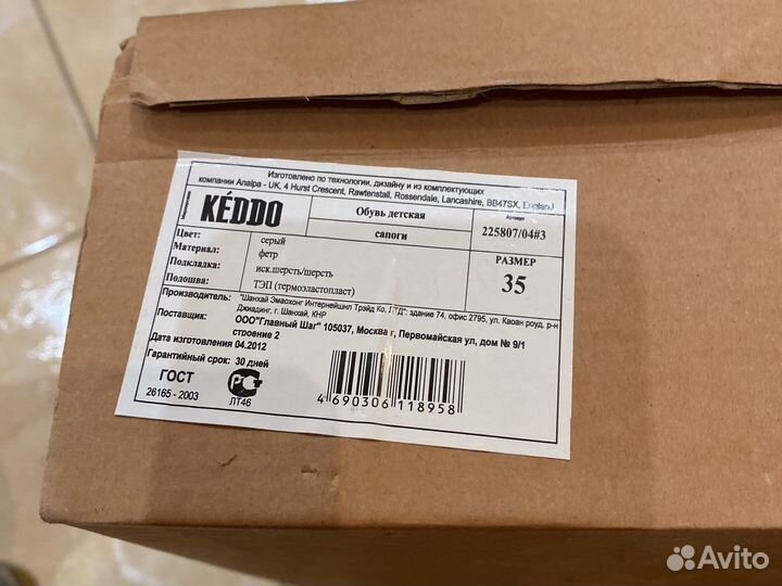 Валенки детские keddo