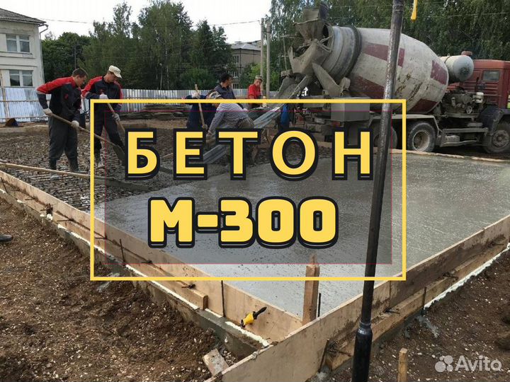 Бетон для фундамента
