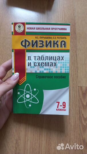 Справочник по физике огэ