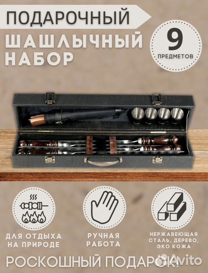 Набор для шашлыка и барбекю