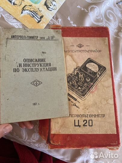 Ампевольтомметр типа Ц-20 СССР 1957 г