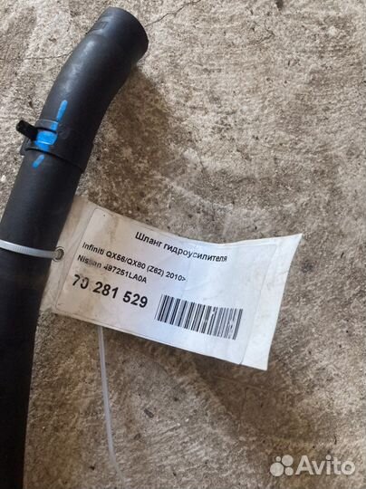 Шланг гидроусилителя infiniti