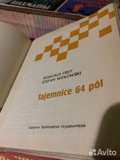 Книги о шахматах