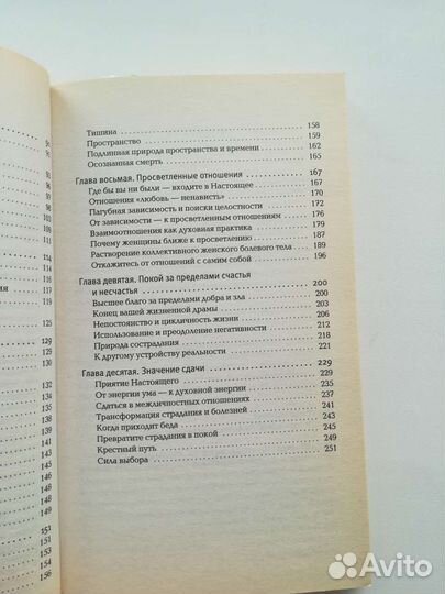 Книга Сила настоящего Экхарт Толле