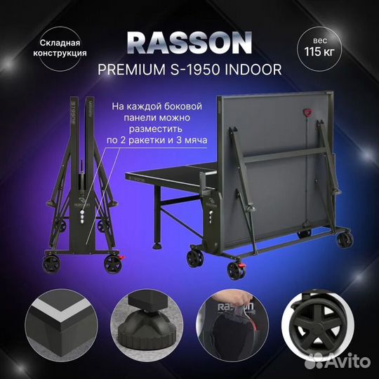 Стол для настольного тенниса Rasson Premium S-1950