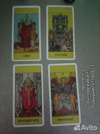 Гадание на картах Таро