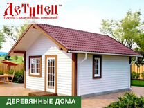 Каркасный дом 30 кв.м. / имитаци�я бруса