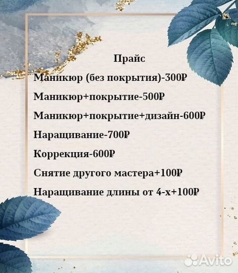 Мастер маникюра на дому