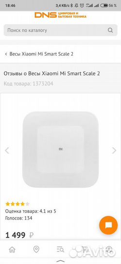 Весы Xiaomi Mi Smart Scale 2 Новые Гарантия