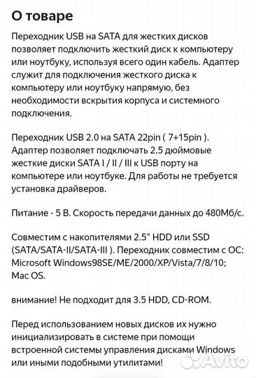 Кабель переходник адаптер USB - SATA 2,5