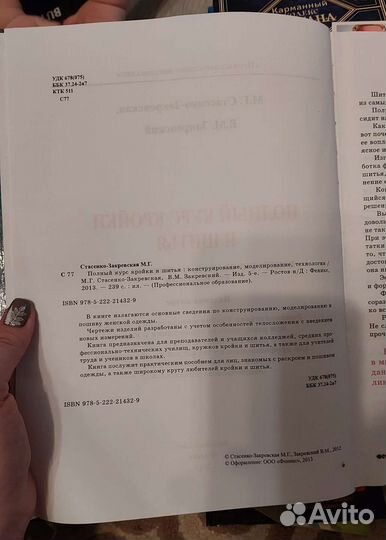 Книга полный курс кройки и шитья