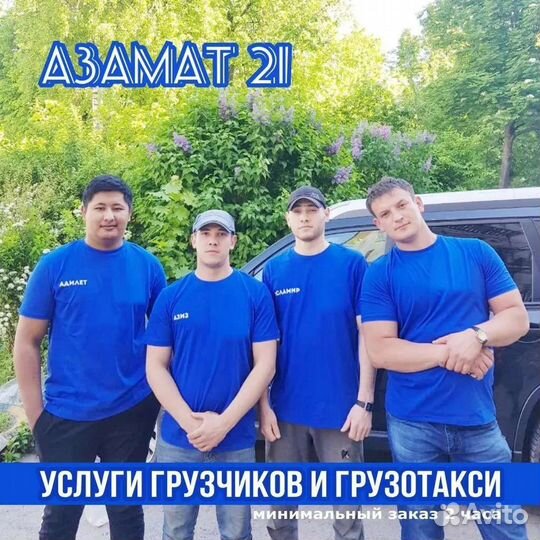Услуги грузчиков и грузотакси 24/7