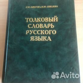 Толковый словарь картинки - 70 фото