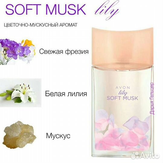 Парфюмерия Avon