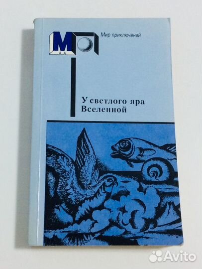 Книги: Мир приключений. Обмен